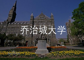 喬治城.jpg